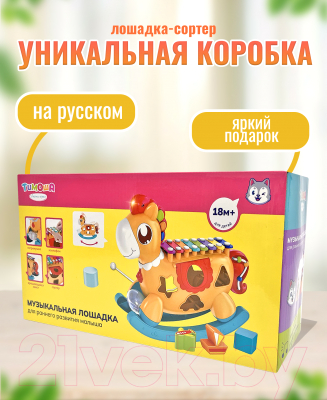 Развивающий игровой набор Тимоша Каталка с ксилофоном и сортером Лошадка / 970000018 (оранжевый)
