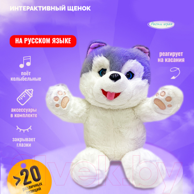 Интерактивная игрушка Тимоша Собачка / 33200001