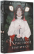 Миниатюра изображения товара Книга АСТ Плащ для Красной Шапочки (Кей К.)