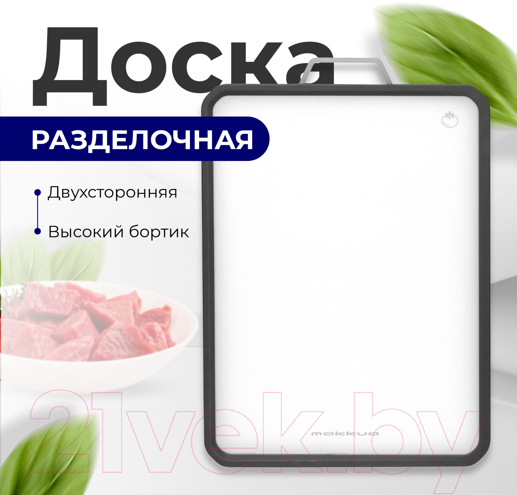 Разделочная доска Makkua Cutting Board MB3040