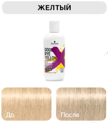 Оттеночный шампунь для волос Schwarzkopf Professional Goodbye Yellow Нейтрализующий (1л)