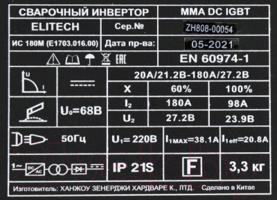 Инвертор сварочный Elitech ИС 180М (E1703.016.00)