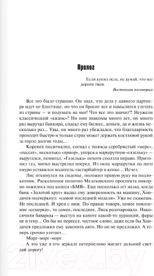 Книга АСТ Антикиллер-5. За своего... / 9785171575649 (Корецкий Д.А.)