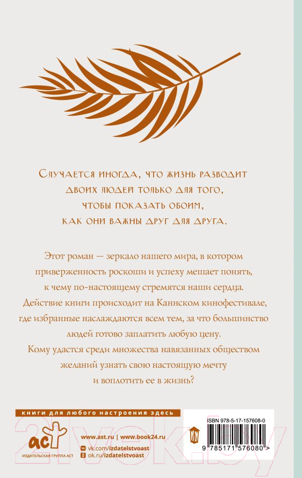 Художественная книга АСТ Победитель остается один. Классика / 9785171576080 (Коэльо П.) — фото 2