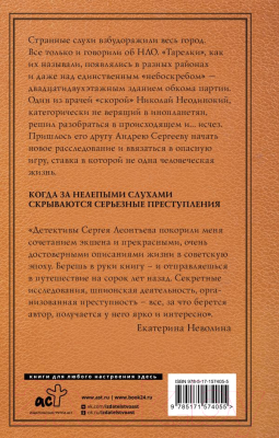 Книга АСТ Вторжение / 9785171574055 (Леонтьев С.)