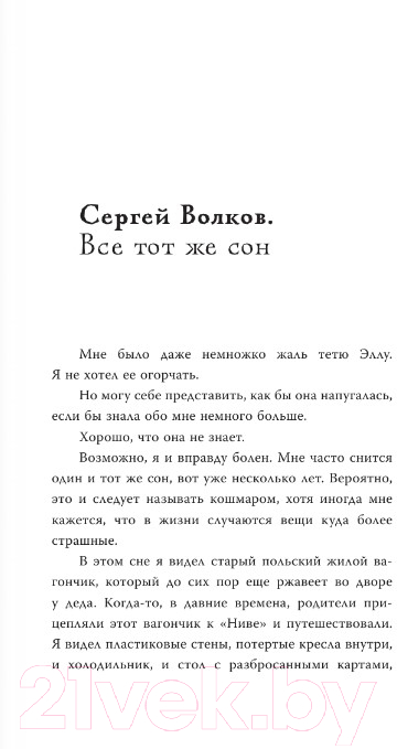 Художественная книга АСТ Темнейджеры. Каникулы в Чернолесье (Егоров А.А.) — фото 6