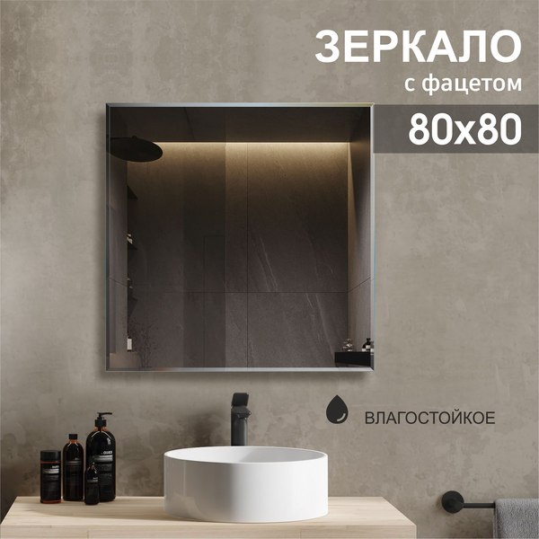 Купить Зеркало Алмаз-Люкс С-038 в Молодечно