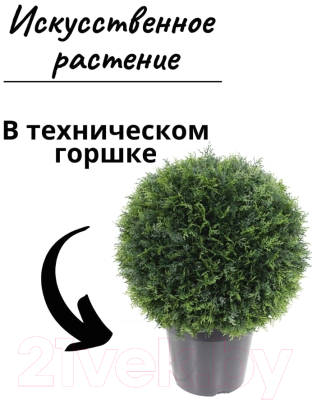 Искусственное растение Merry Bear Home Decor Туя шаровидная / KDA0255