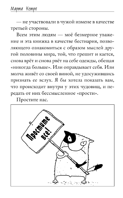 Художественная книга АСТ Искусство изменять (Кетро Марта) — фото 3