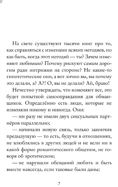 Художественная книга АСТ Искусство изменять (Кетро Марта) — фото 2