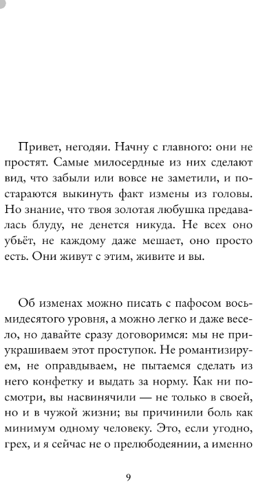 Художественная книга АСТ Искусство изменять (Кетро Марта) — фото 4