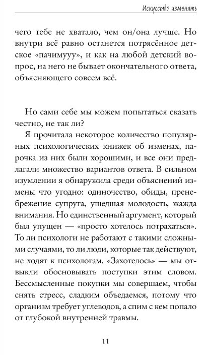 Художественная книга АСТ Искусство изменять (Кетро Марта) — фото 6