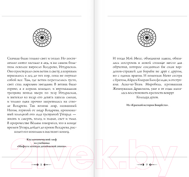 Художественная книга АСТ Биврест (Итиль И.) — фото 6