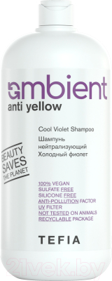 Оттеночный шампунь для волос Tefia Ambient Anti-Yellow нейтрализующий Холодный фиолет (1л)