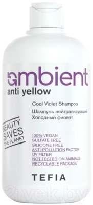 Оттеночный шампунь для волос Tefia Ambient Anti-Yellow нейтрализующий Холодный фиолет (250мл)