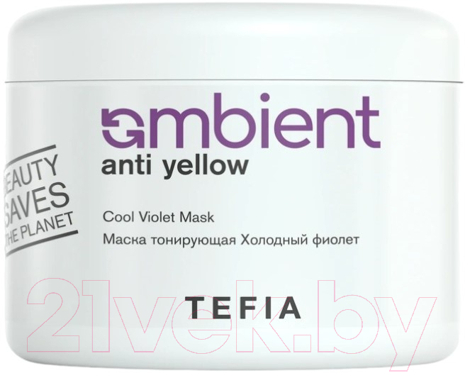 Тонирующая маска для волос Tefia Ambient Anti-Yellow Холодный фиолет