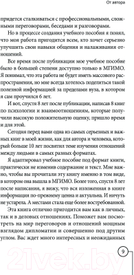 Книга АСТ Слово за слово: искусство переговоров в реальной жизни (Гаспаров А.)