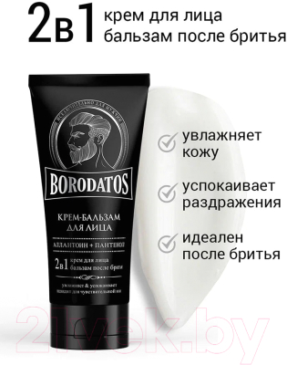 Набор косметики для лица Borodatos Special For You Гель для бритья 75мл+Крем-бальзам для лица 75мл