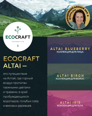 Гель для душа EcoCraft Altai Iris Бережное очищение Натуральный (370мл)