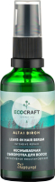 Спрей для волос EcoCraft Altai Birch Интенсивное восстановление Натуральная несмываемая (50мл) - 
