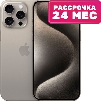 Смартфон Apple iPhone 15 Pro Max 256GB A3106 / A3105 (природный титан)