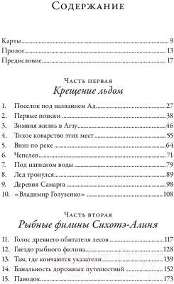 Книга Альпина Совы во льдах. Как спасали самого большого филина в мире (Слат Дж.)