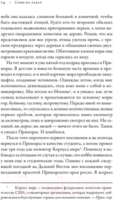 Книга Альпина Совы во льдах. Как спасали самого большого филина в мире (Слат Дж.)