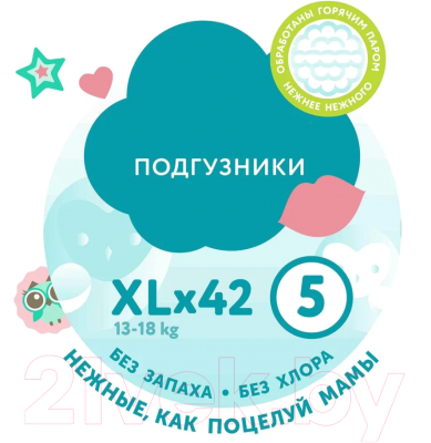 Подгузники детские Lovular Sweet Kiss XL 13-18кг (42шт)