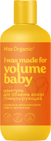 Шампунь для волос Miss Organic I Was Made for Volume стимулирующий рост (290мл) - 