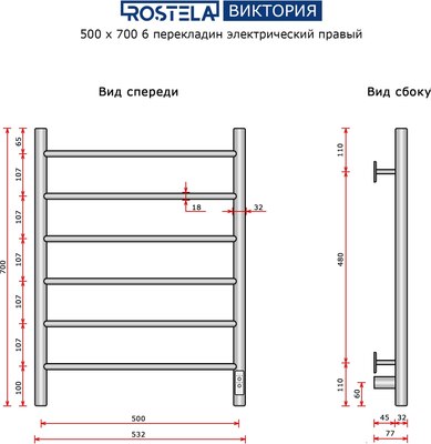 Полотенцесушитель электрический Ростела Виктория 50x70/6 (с диммером, правый)