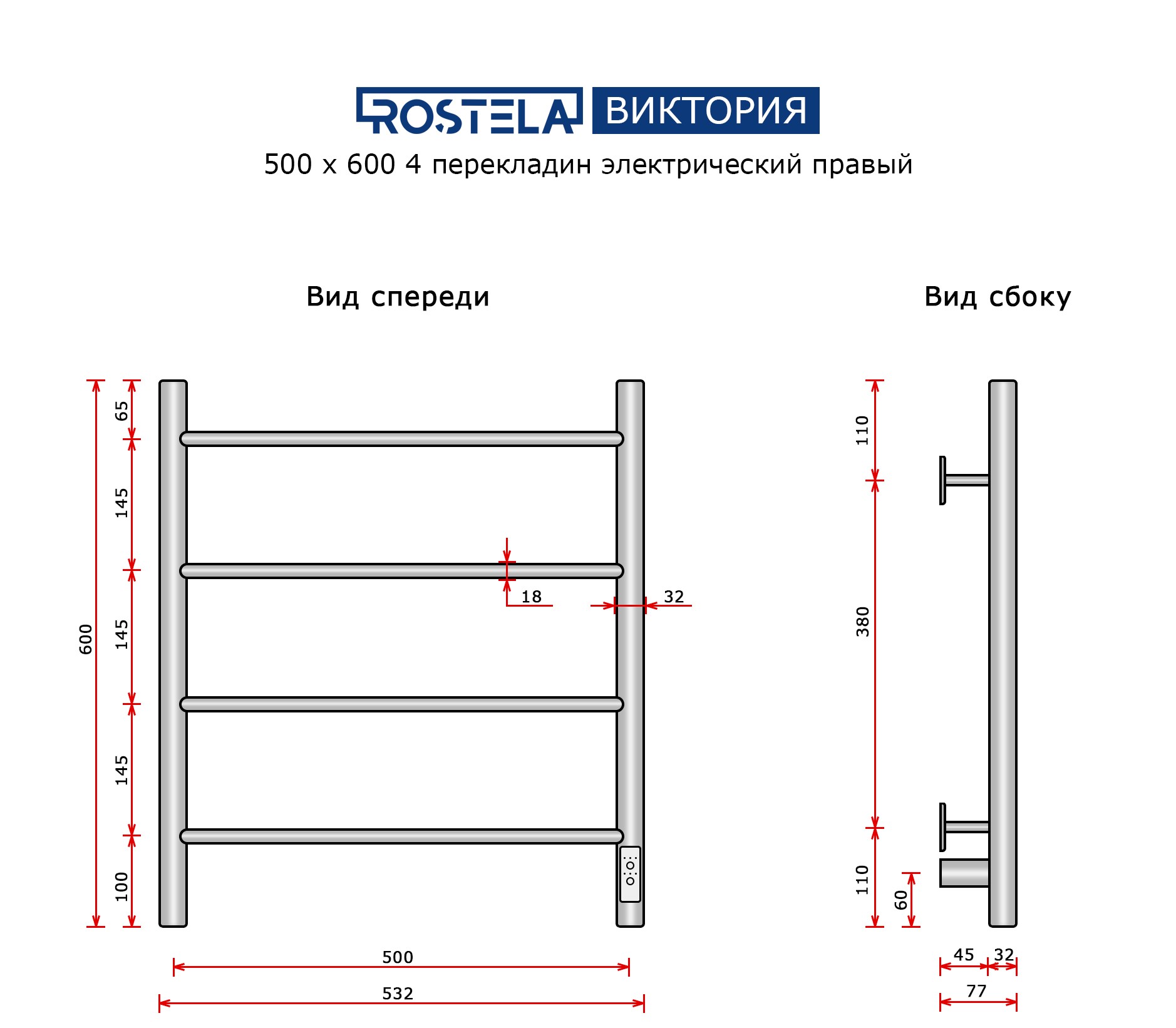 Полотенцесушитель электрический Ростела Виктория 50x60/4 (с диммером, правый Ral 9005) — фото 3