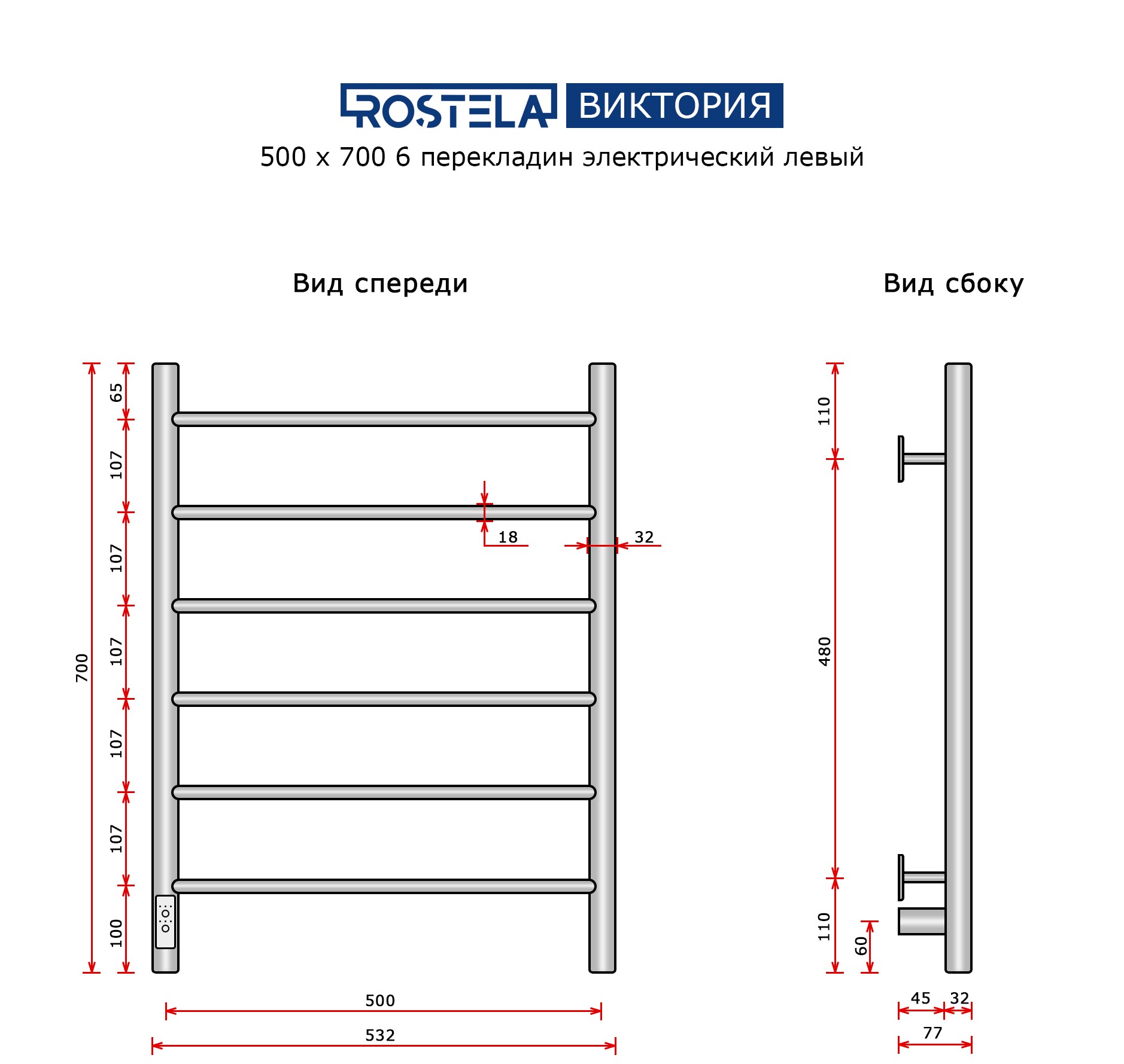 Полотенцесушитель электрический Ростела Виктория 50x70/6 (с диммером, левый Ral 9005) — фото 3