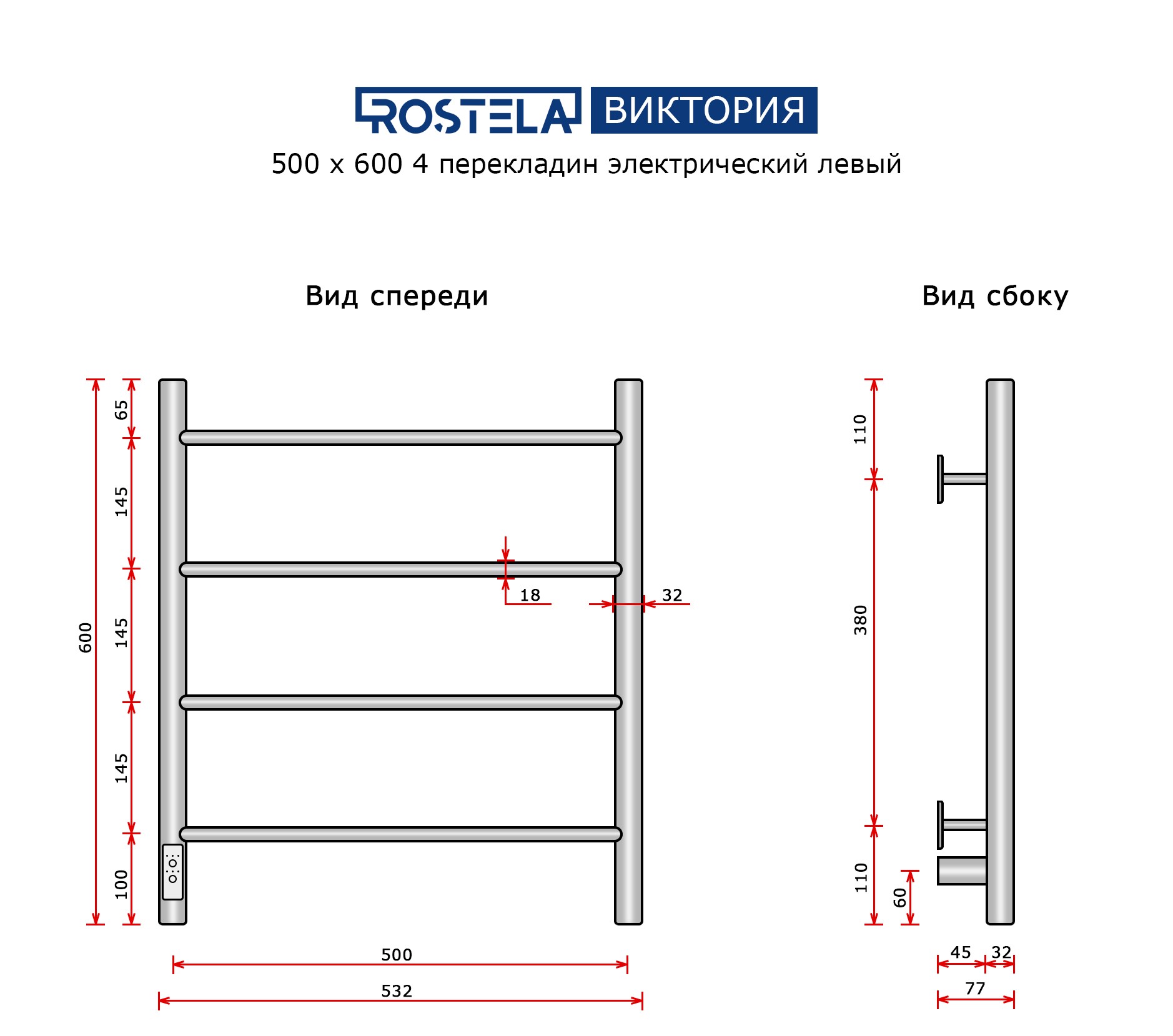 Полотенцесушитель электрический Ростела Виктория 50x60/4 (с диммером, левый Ral 9016) — фото 3