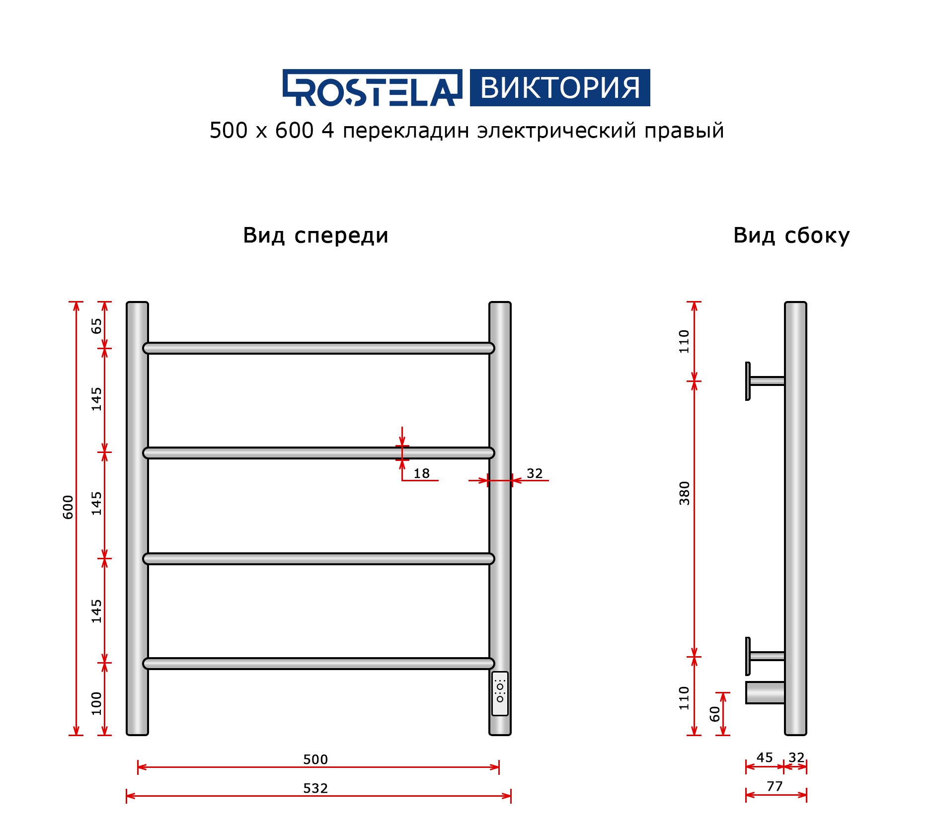 Полотенцесушитель электрический Ростела Виктория 50x60/4 (с диммером, правый Ral 9016) — фото 3