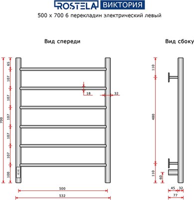 Полотенцесушитель электрический Ростела Виктория 50x70/6 (с диммером, левый Ral 9016)