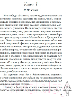 Художественная книга Like Book Риша решает! (Хилл А.) — фото 2