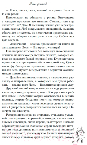 Художественная книга Like Book Риша решает! (Хилл А.) — фото 6