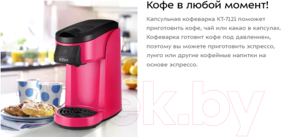 Капсульная кофеварка Kitfort KT-7121-1 (черный/малиновый)