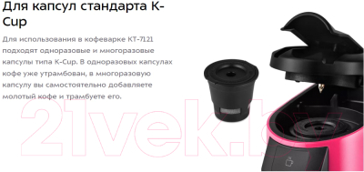 Капсульная кофеварка Kitfort KT-7121-1 (черный/малиновый)