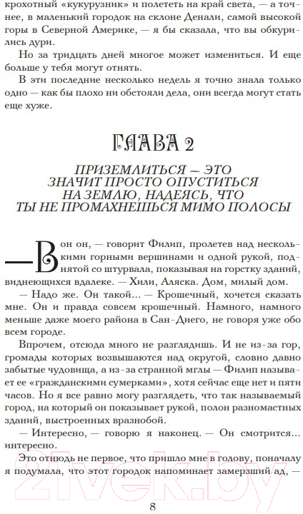 Художественная книга Like Book Жажда (Вульф Т.) — фото 3