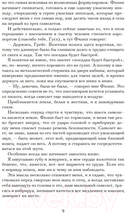 Художественная книга Like Book Жажда (Вульф Т.) — фото 4