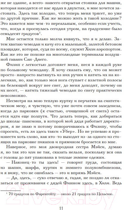 Художественная книга Like Book Жажда (Вульф Т.) — фото 6
