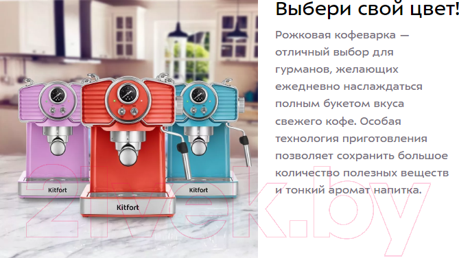 Кофеварка эспрессо Kitfort KT-7125-1