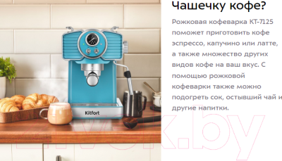 Кофеварка эспрессо Kitfort KT-7125-2 (темно-бирюзовый)