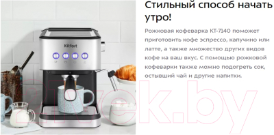 Кофеварка эспрессо Kitfort KT-7140