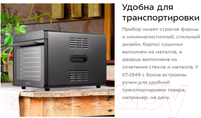 Изображение товара Сушилка для овощей и фруктов Kitfort KT-1949