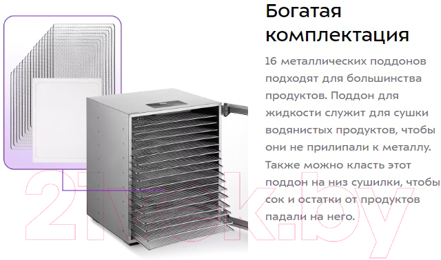 Сушилка для овощей и фруктов Kitfort KT-1956