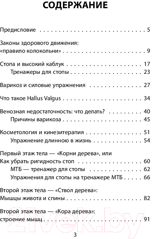 Нехудожественная книга Эксмо Здоровье через стопы. 2-е издание (Бубновский С.М.) — фото 3