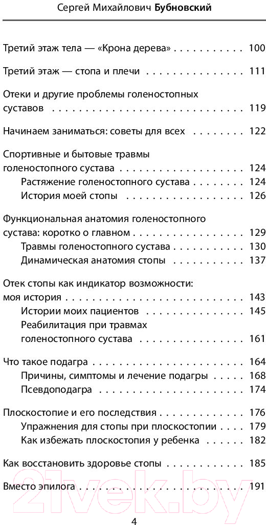 Нехудожественная книга Эксмо Здоровье через стопы. 2-е издание (Бубновский С.М.) — фото 4
