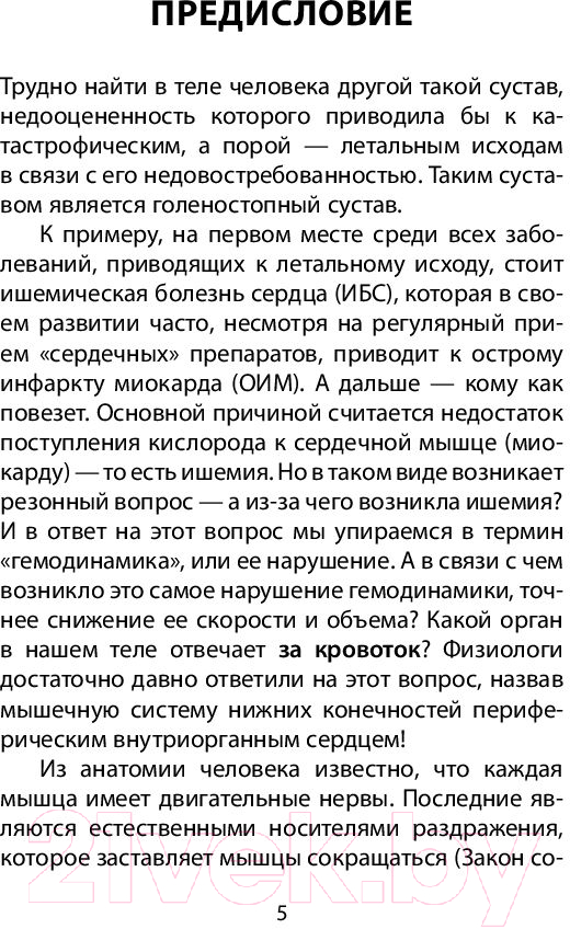 Нехудожественная книга Эксмо Здоровье через стопы. 2-е издание (Бубновский С.М.) — фото 5